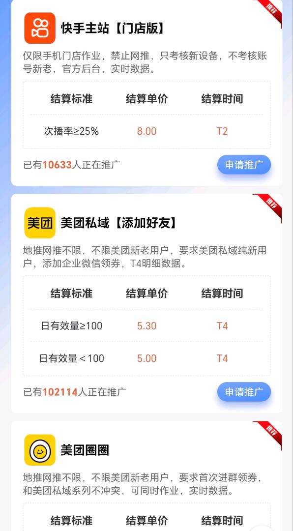 杨先生app 拉新 网推地推
