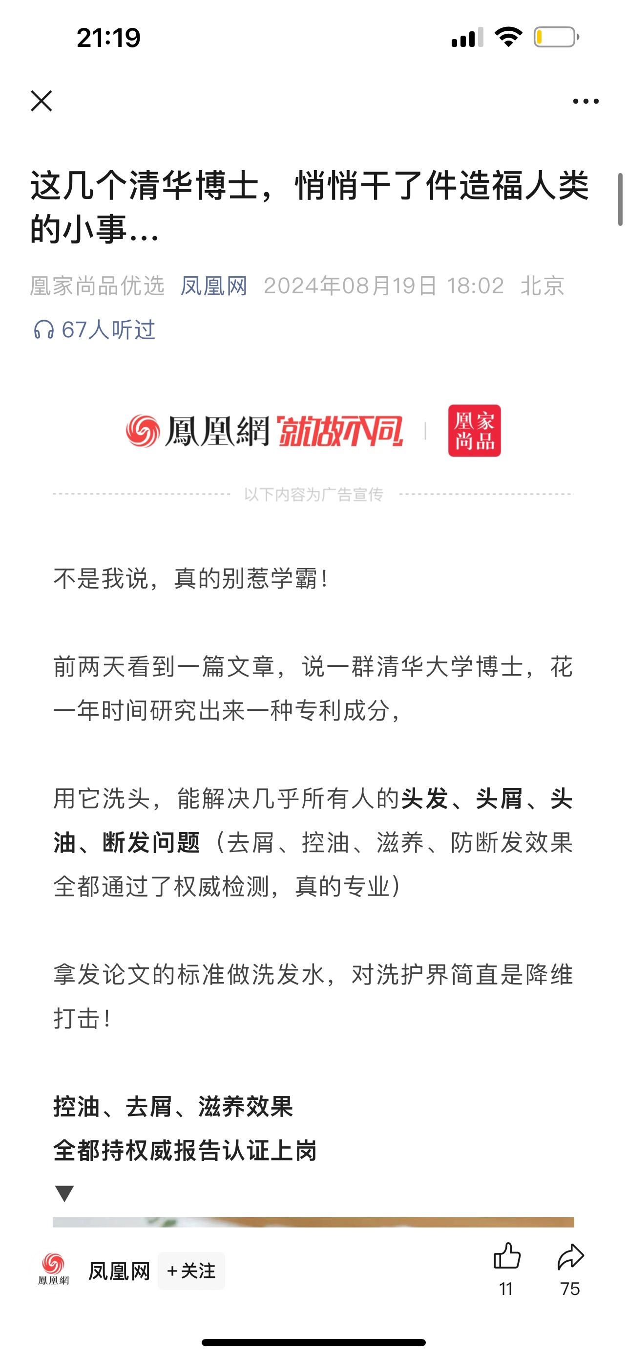 王先生清大博士洗发水，清华大学专利，每一件货都是从清华大学发出。招各地市合伙