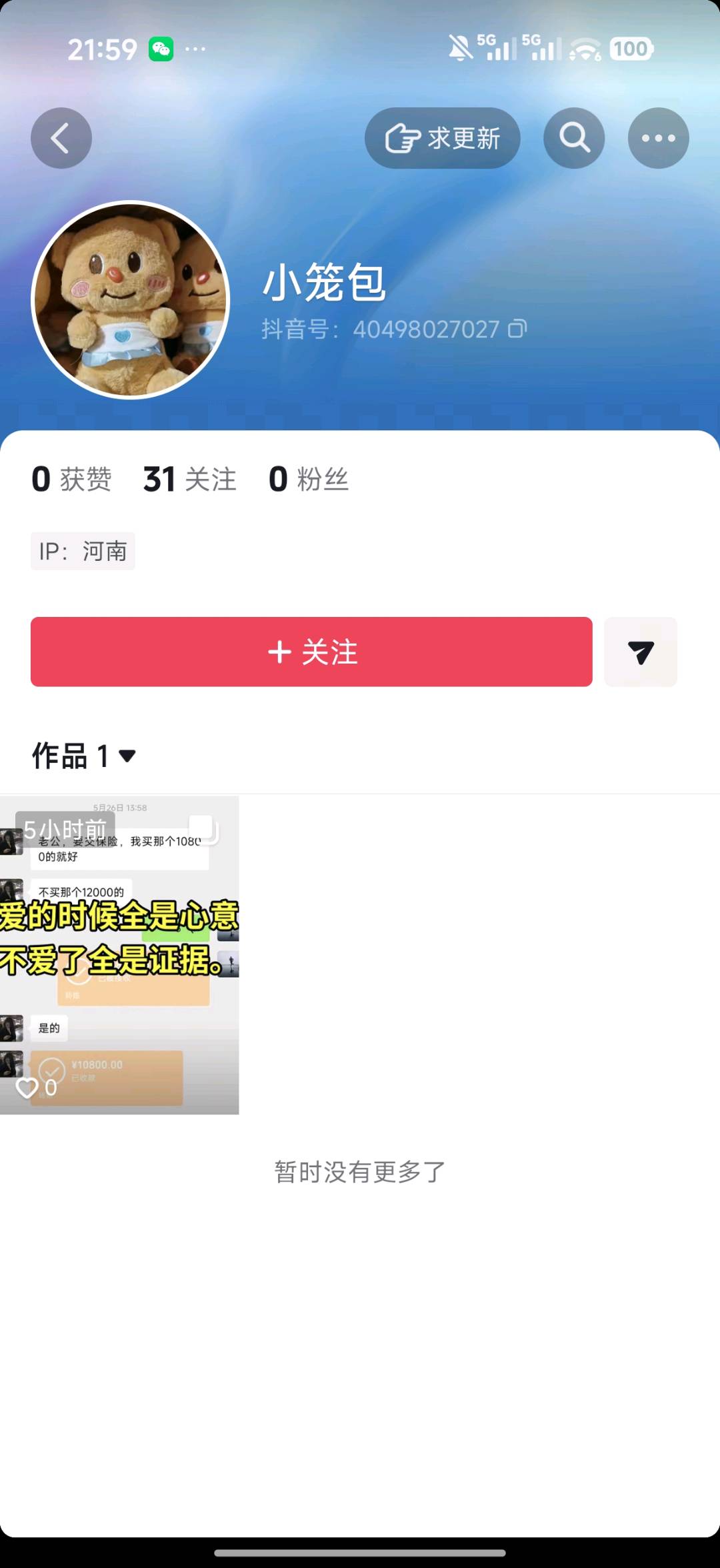 黎焯权其他供需抖音图文/音频代发搞笑科普类绿色素材