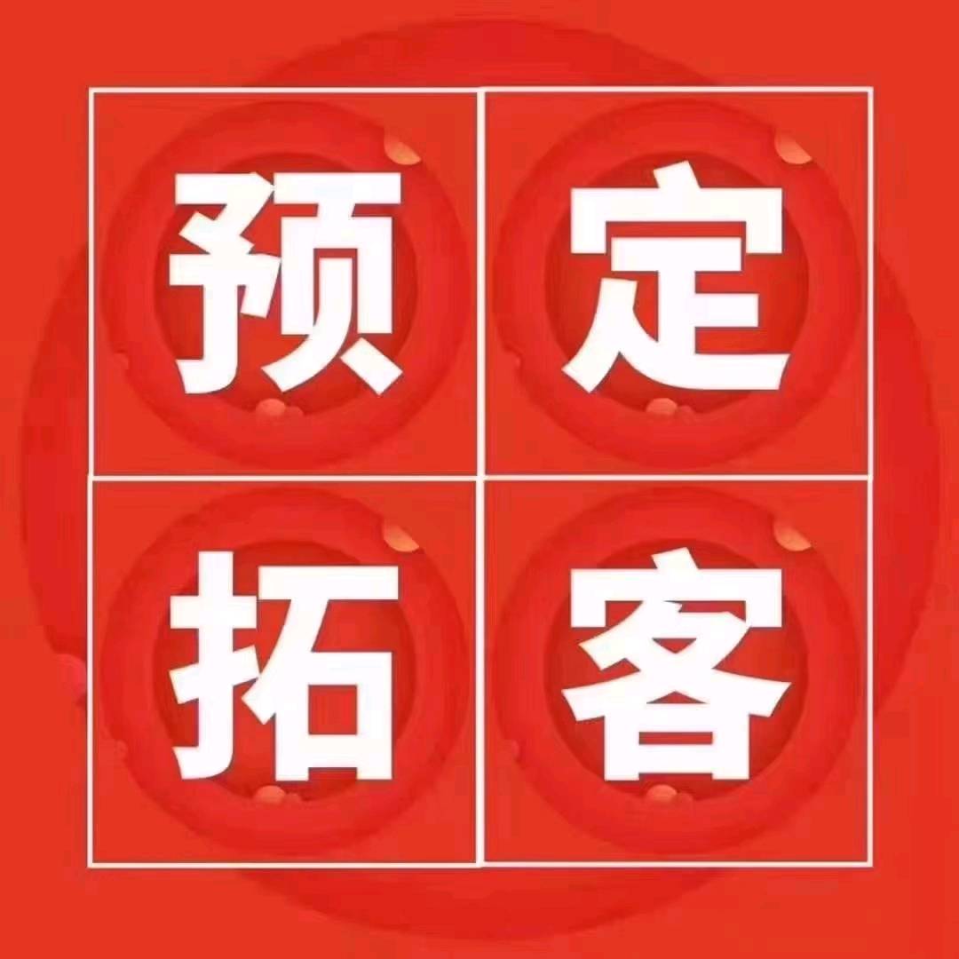 武先生推广团队有北京30人地推团队寻找项目