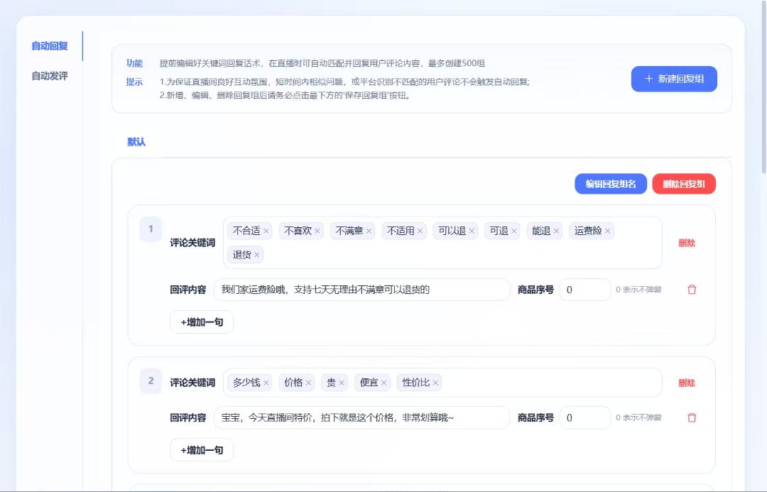 胡宇鹏找合伙人直播带货自动化工具，全国招募渠道合伙人(40％)分成