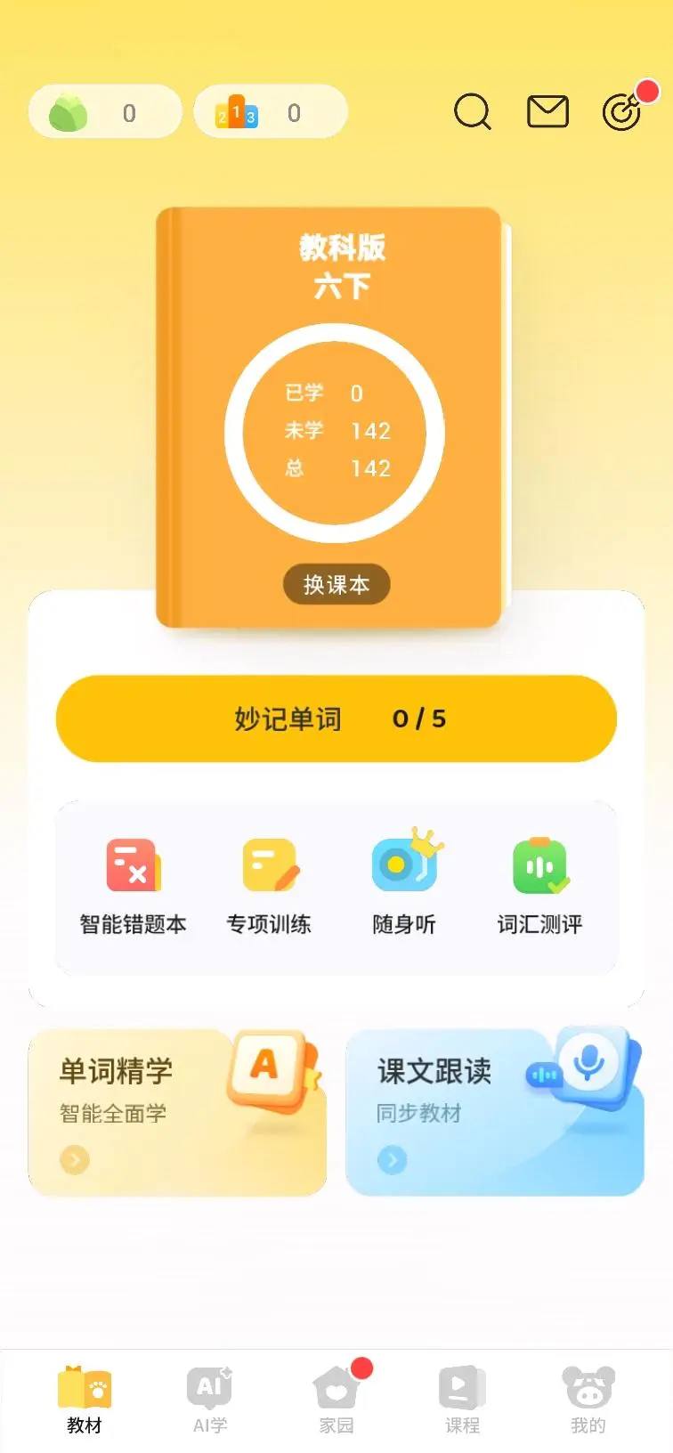 薛文斌找合伙人学英语app 高佣金会员推广