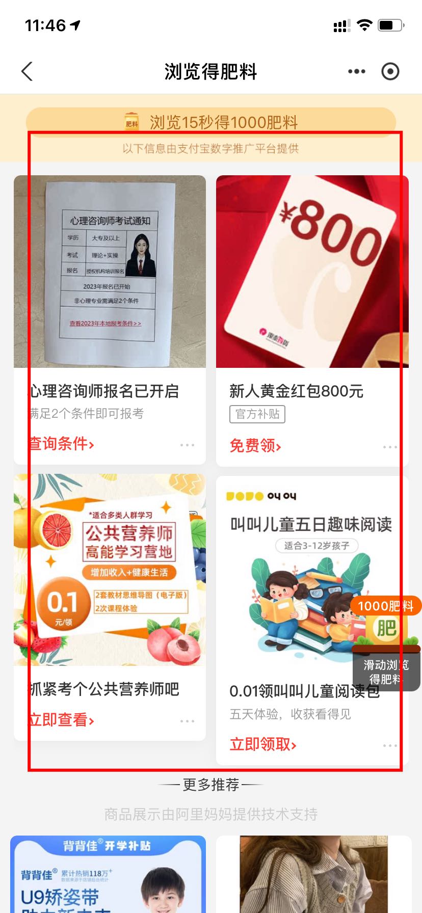 孟女士支付宝信息流推广