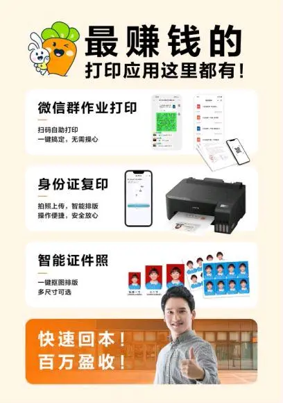 罗甜地推项目爱萝卜便民自助打印项目,目标便利店,超市,文具店等门店