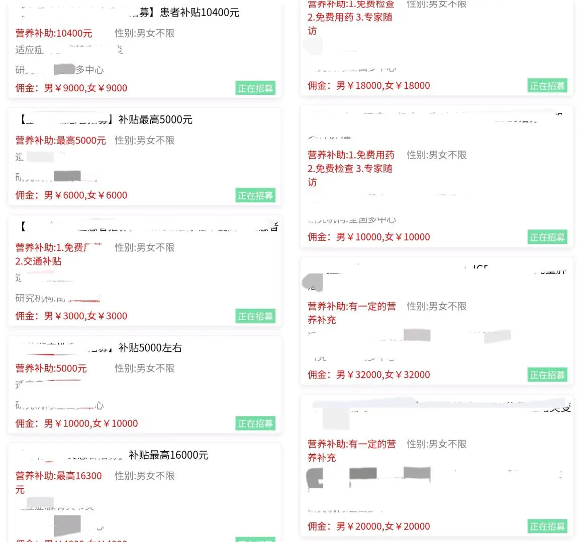 陈先生其他供需临床试药员受试者招募,佣金300-50000元,正规三甲医院合作项目