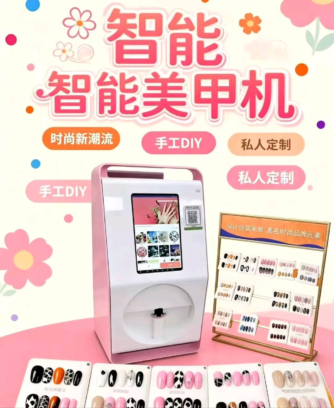 陈先生品牌货源源头厂家提供AI美甲机与儿童游乐设备,资质齐全
