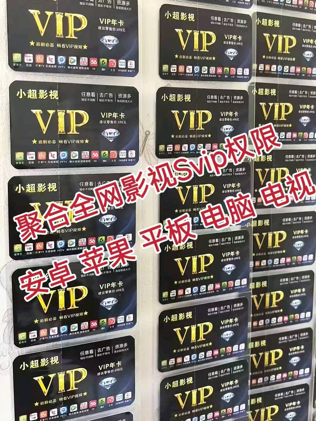 杨先生影视会员全能年卡代理项目 低投入高收益，全职兼职，小白均可，售后保障