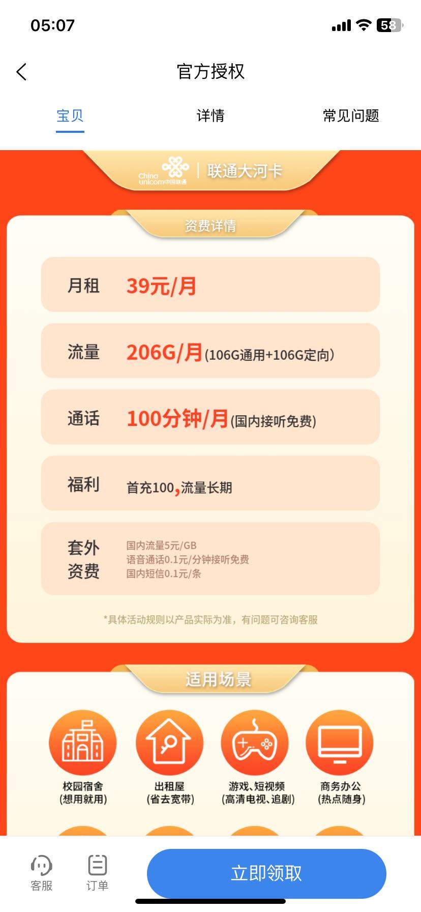 杨先生地推项目寻找合作伙伴，提供三大运营商流量卡项目，月结结算，操作便捷