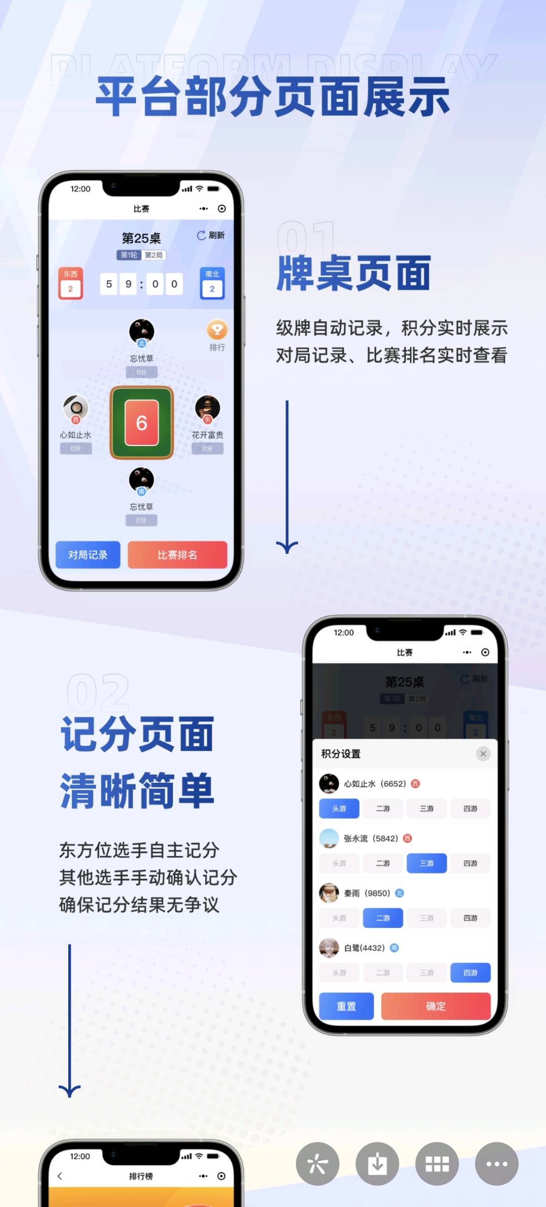 田永宏找合伙人提供掼蛋比赛记分软件掼蛋编排软件，寻找有掼蛋比赛举办方资源的个人或团队