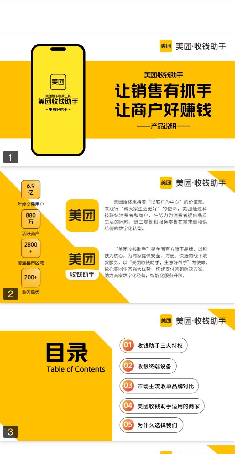 周定福地推项目美团支付收单收款码收钱助手，佣金500-5000元，日结月结