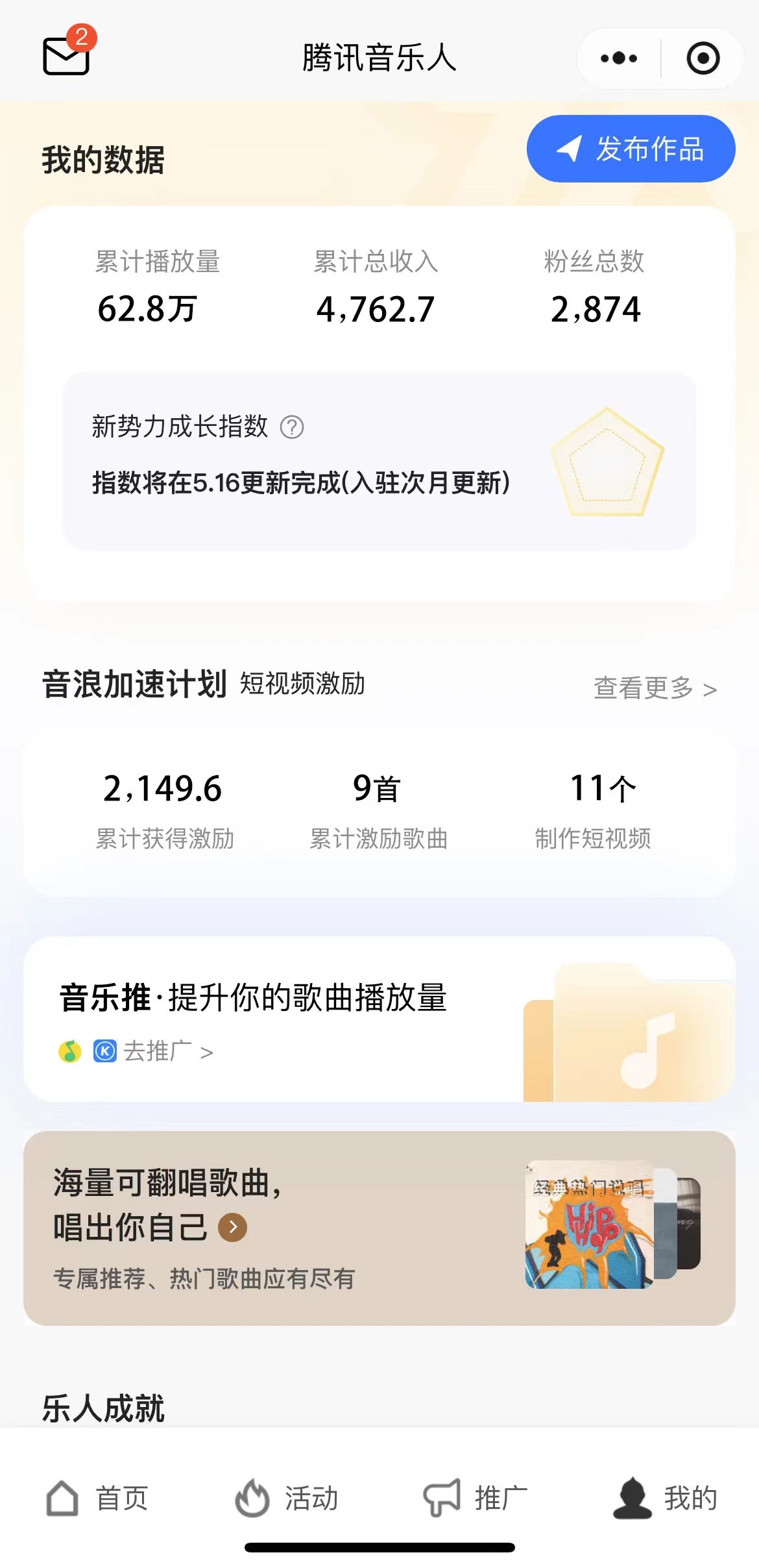 王先生找合伙人腾讯音乐人项目