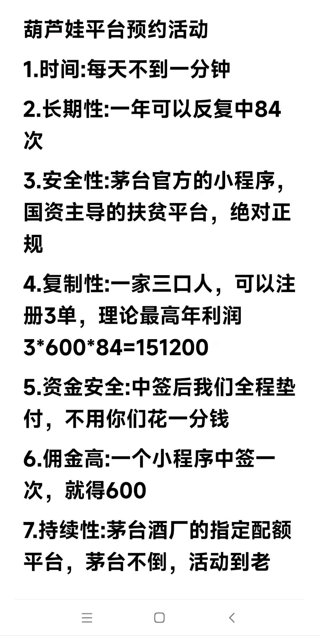 颜先生茅台小程序预约酒