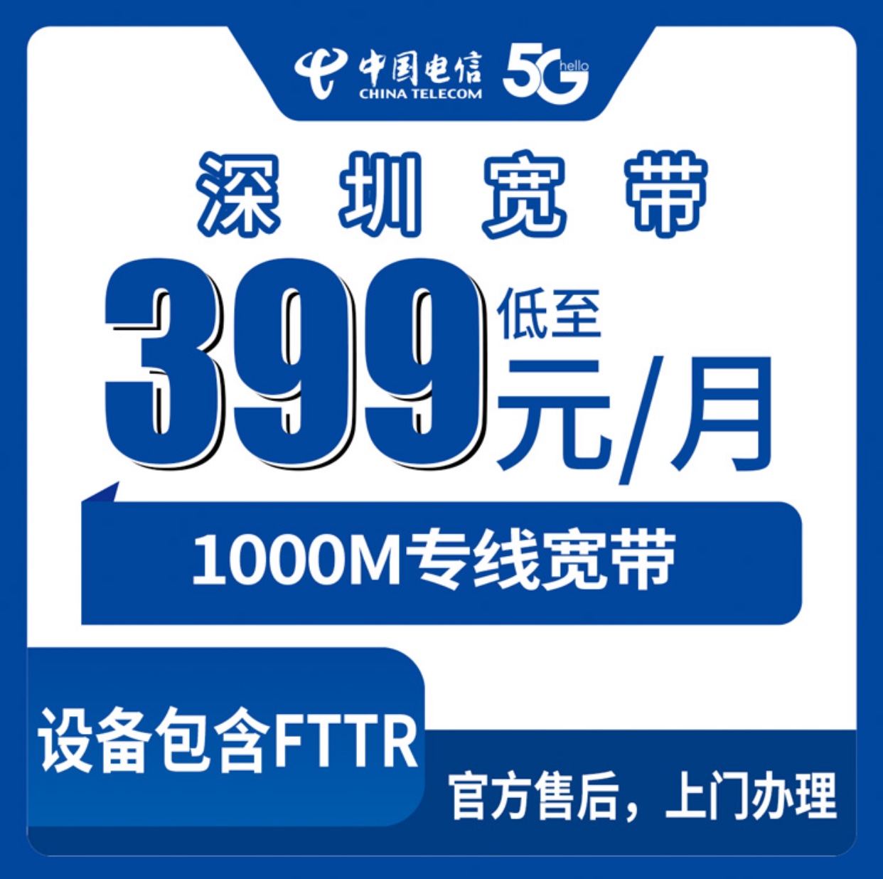 潘志林广东地区企业宽带推广（全省）