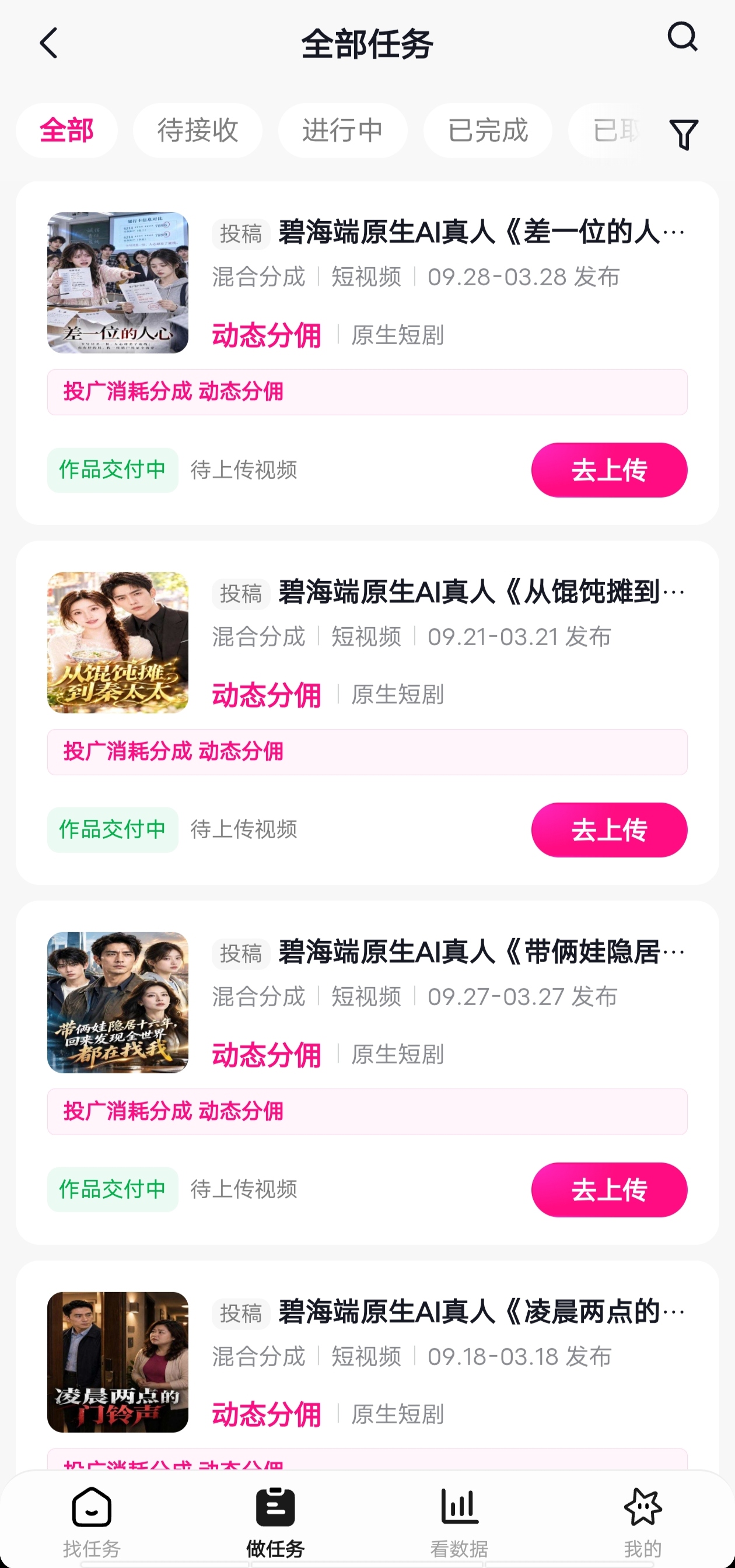 杨先生找合伙人找漫剧达人推广合作伙伴，免费带，58％~75％收益分成