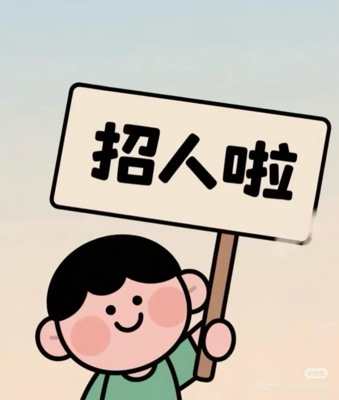 孙雪枫找合伙人