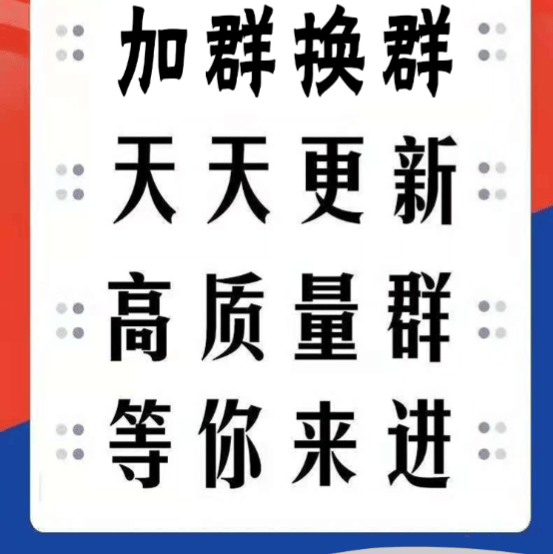 蔡先生其他供需人脉资源，免费加百人群，免费开代理，每天更新500+微群！