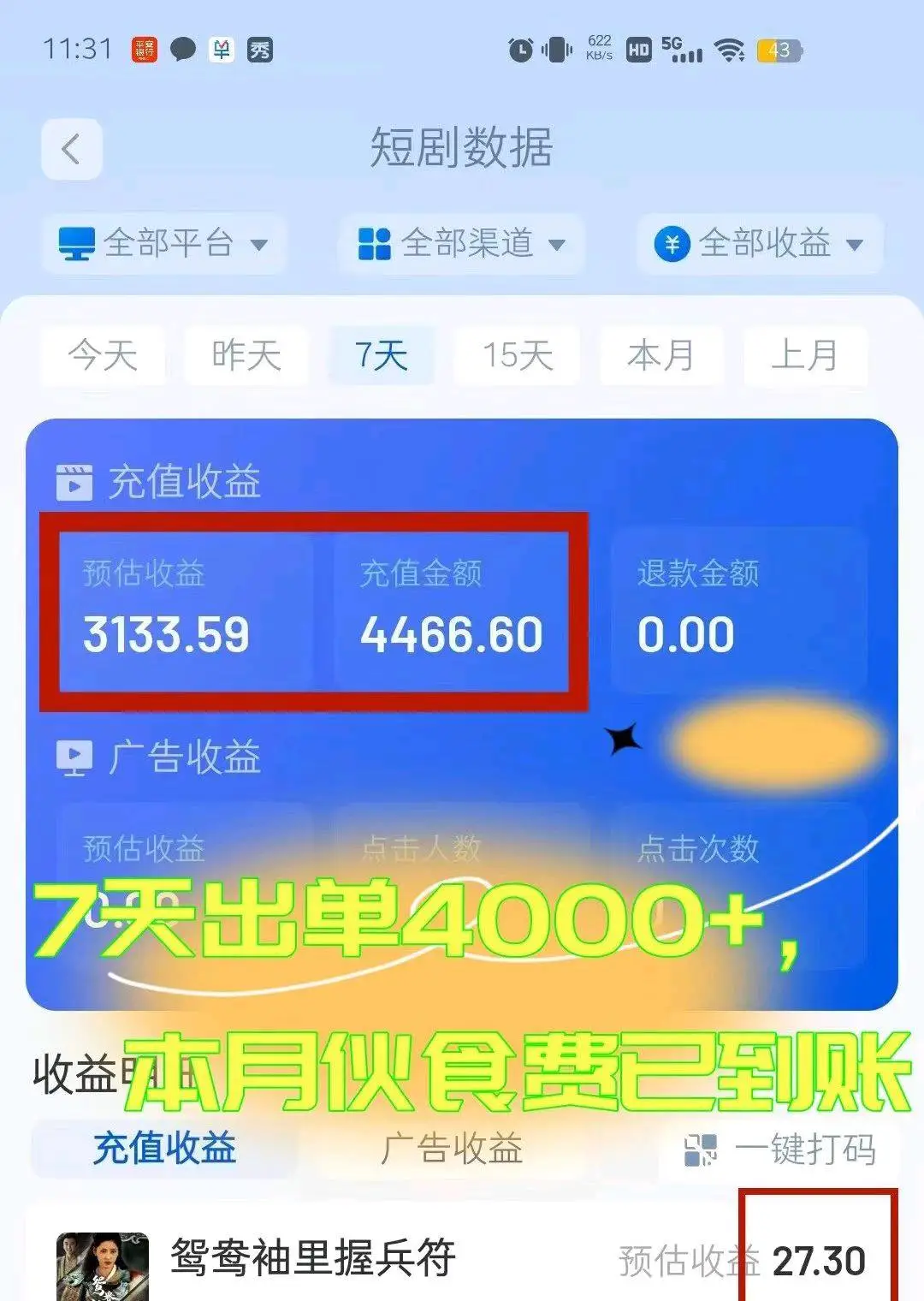 张先生其他供需短剧分成计划,不收费带徒弟,2/8分润
