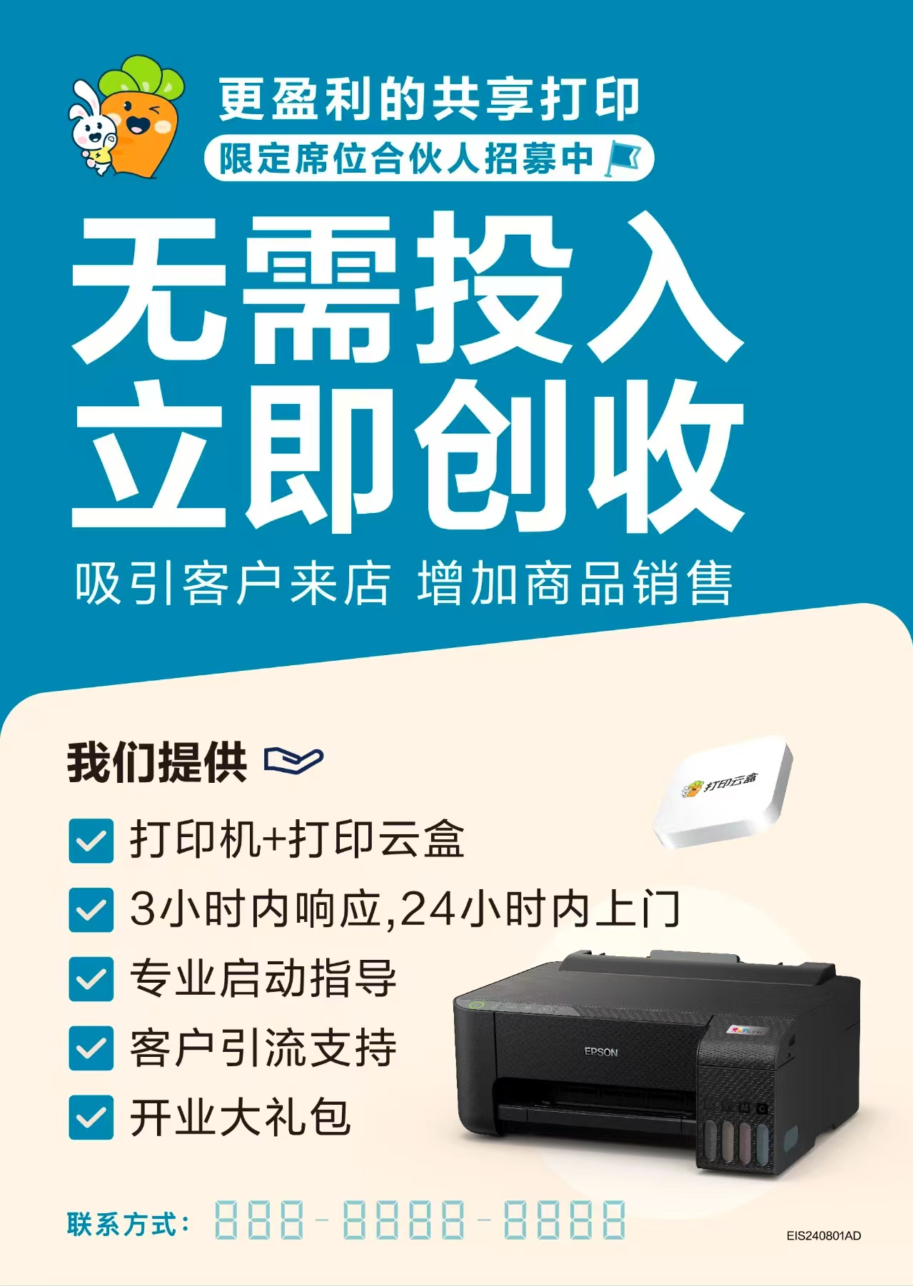 李女士地推项目便民共享自助打印机地推员
