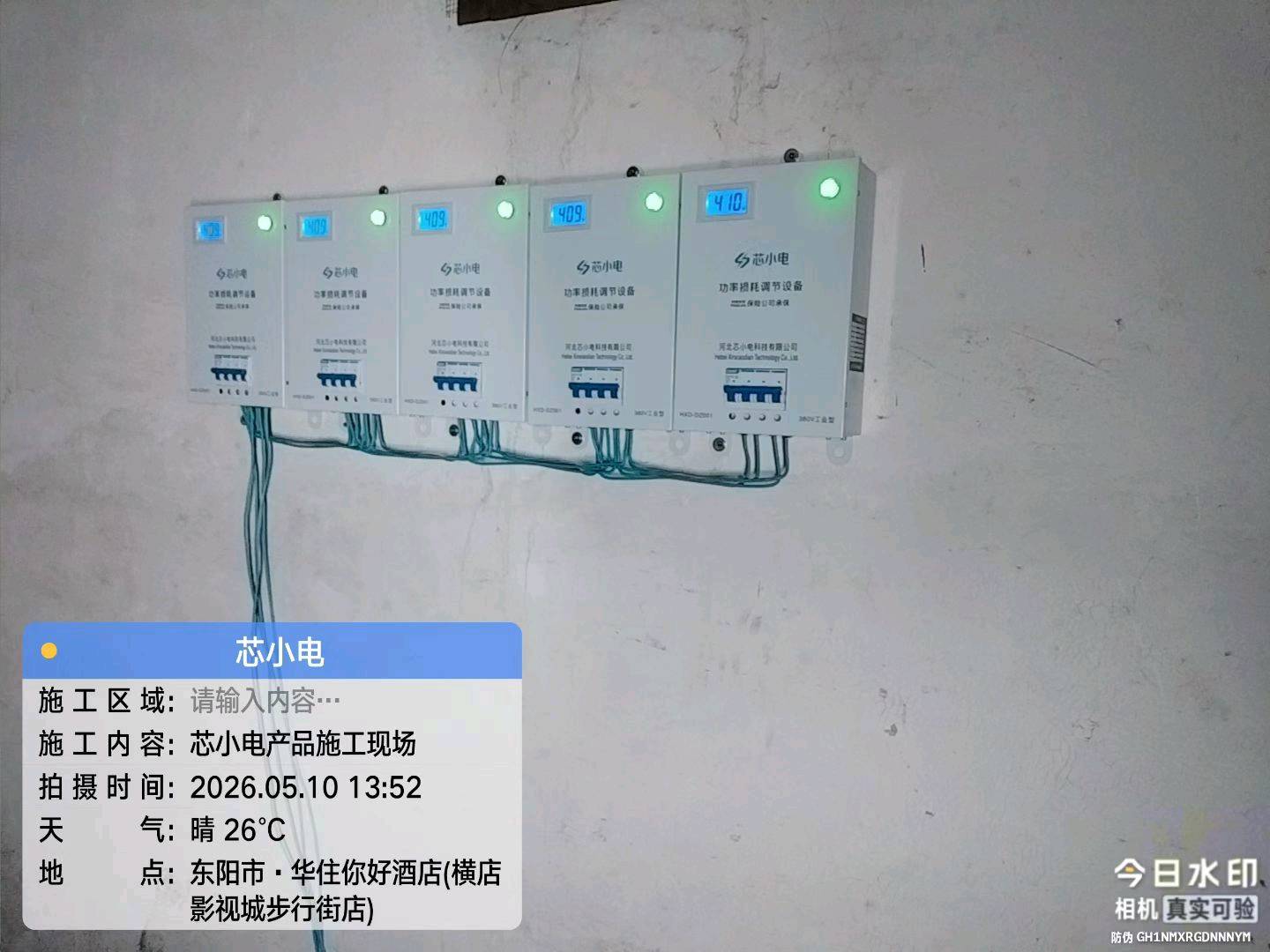吴卫卫找合伙人全国招募智能省电设备合伙人*总部一手资源