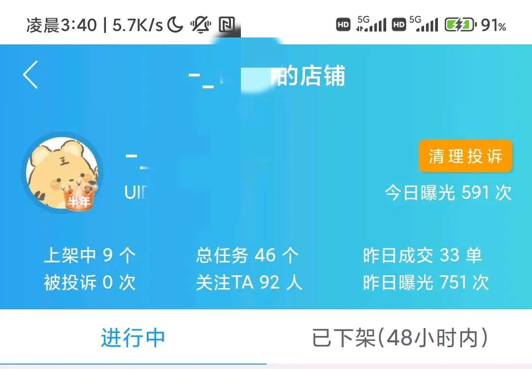 高先生趣闲赚