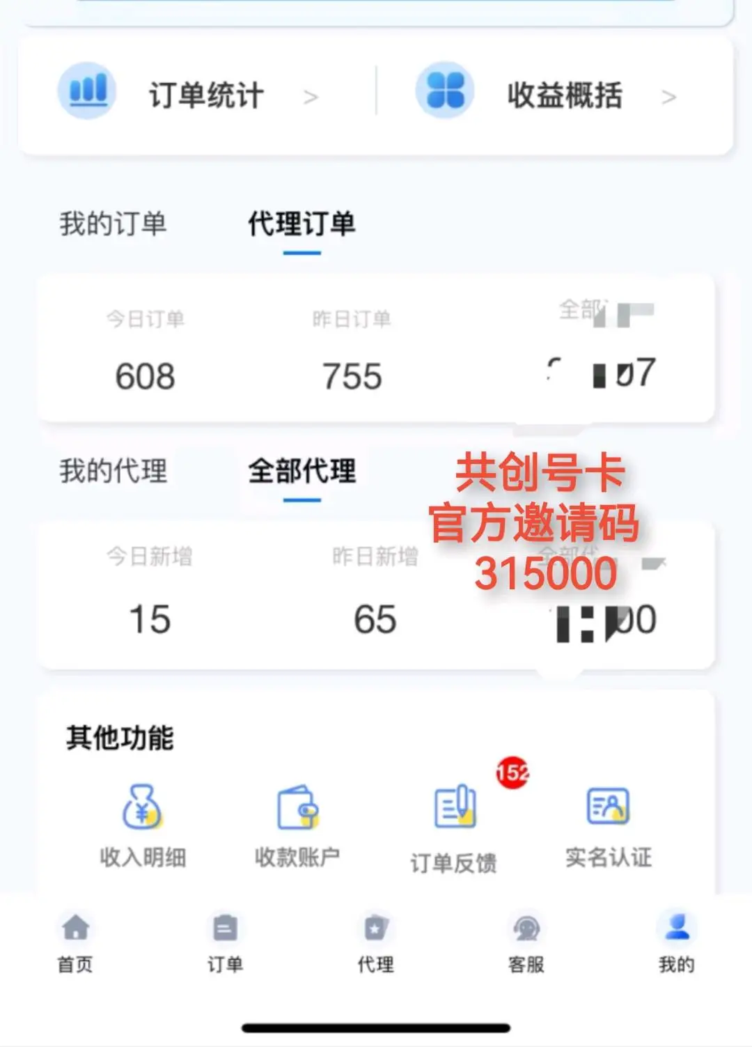 王先生地推项目官方直招,免费送出去一张流量卡,利润电信卡300联通290移动285