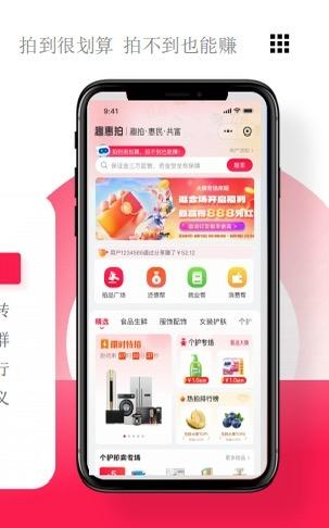 董国民找合伙人趣惠拍商城，多种玩法，新零售方式