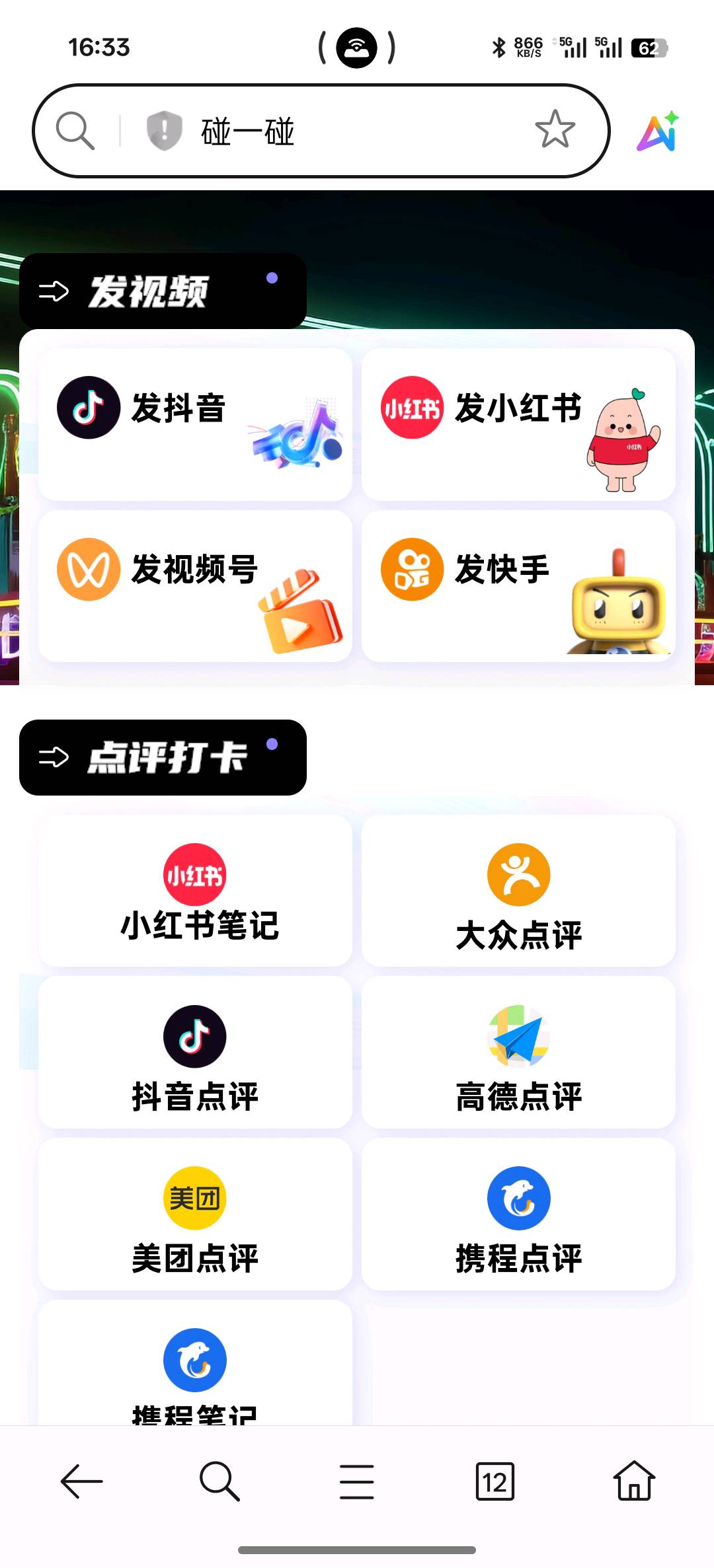 丛岳飞找合伙人碰一碰ai拓客系统，全国招代理