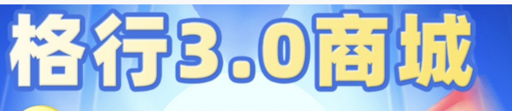 钱先生其他供需格行3.0app上线,全国免费招代理