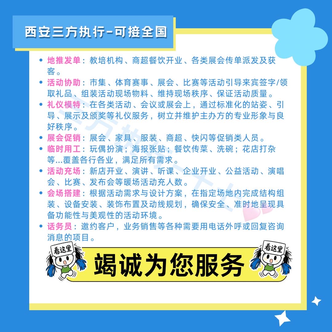 张心怡其他供需三方执行 人员供应 主做西安 可接全国