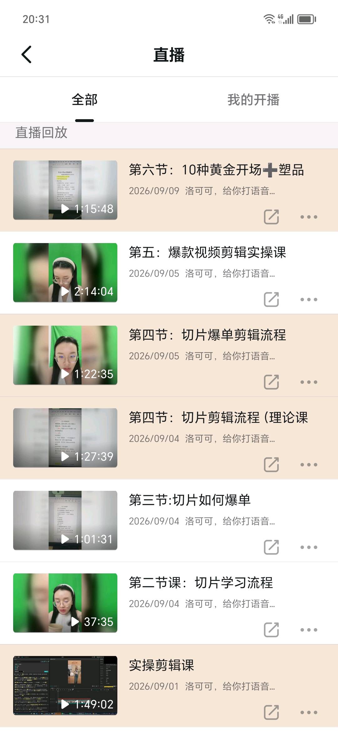 黄先生其他供需网红直播切片带货 免费陪跑