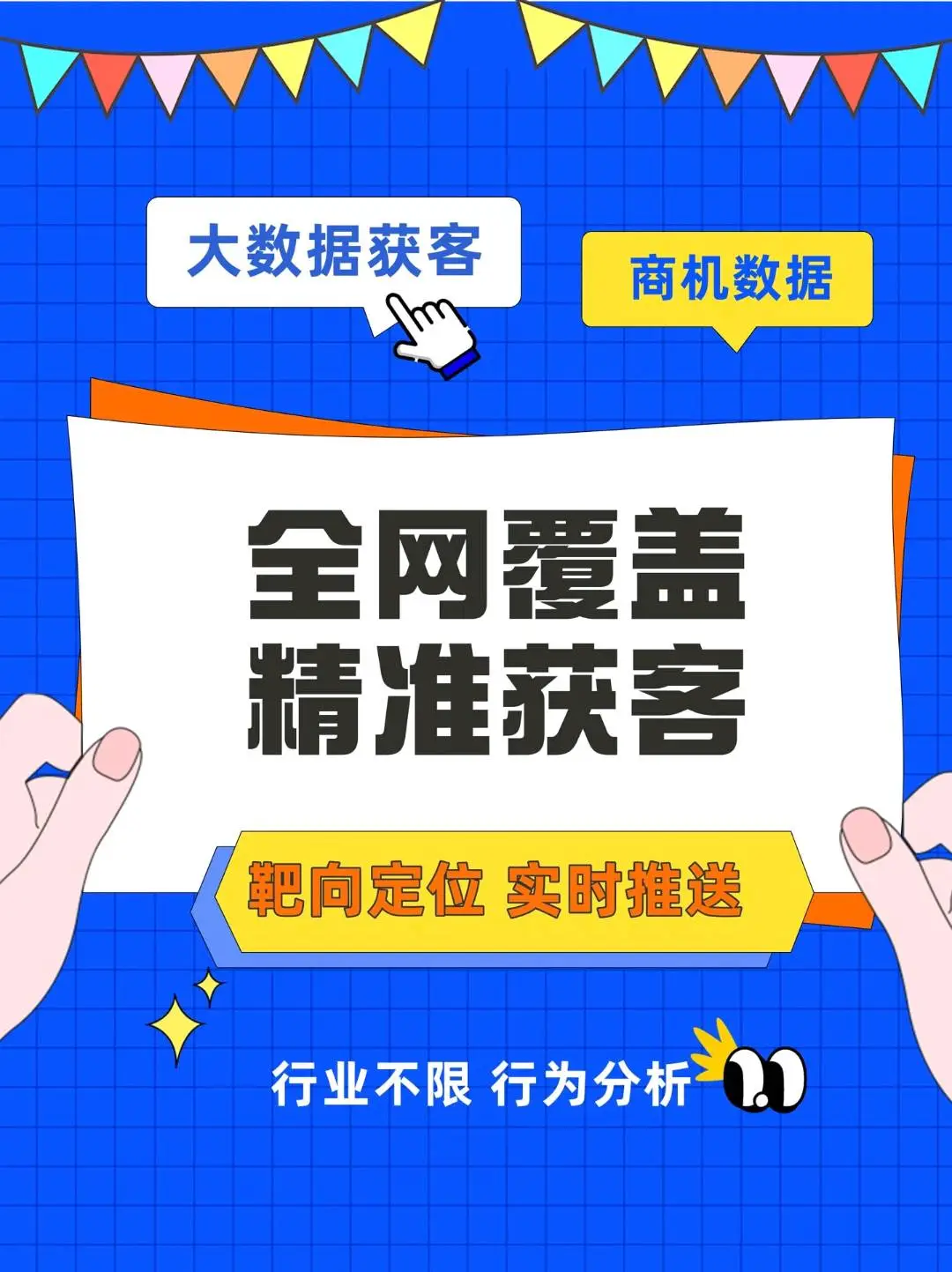 张先生信息流埋点,表单增量,百度UC抖音巨量信息流埋点系统!