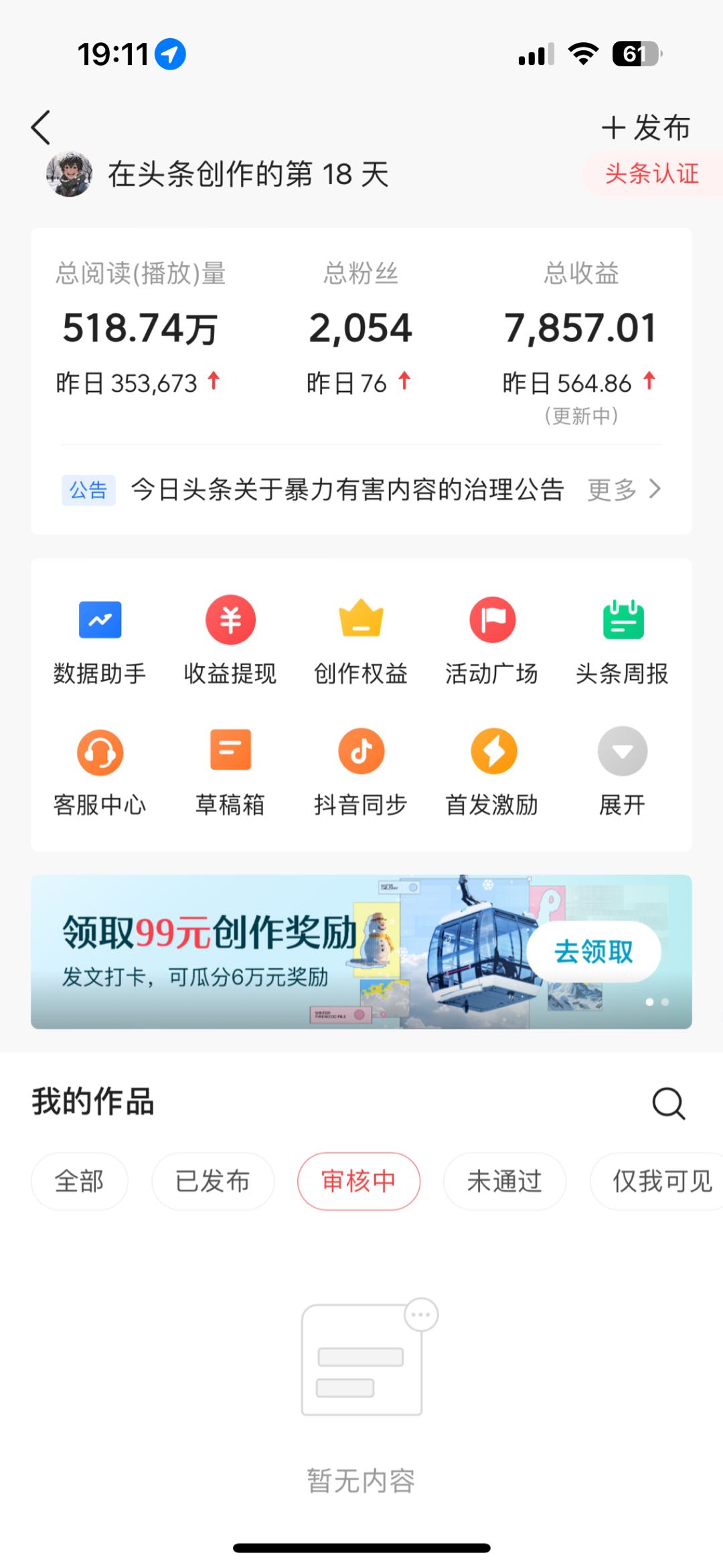 程相闯找合伙人寻求头条资源