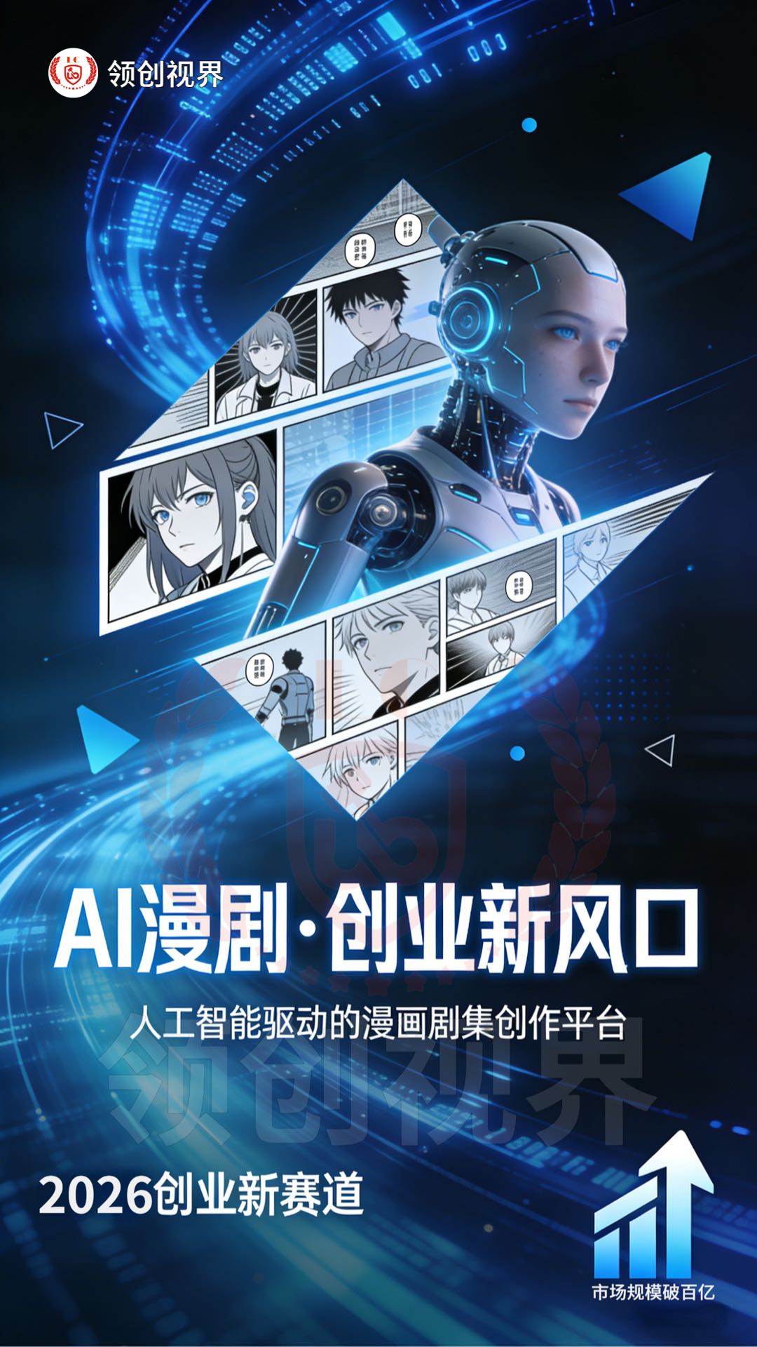 周先生找合伙人ai漫剧火爆上线，单部漫剧稳定*，官方结算，独立稳定