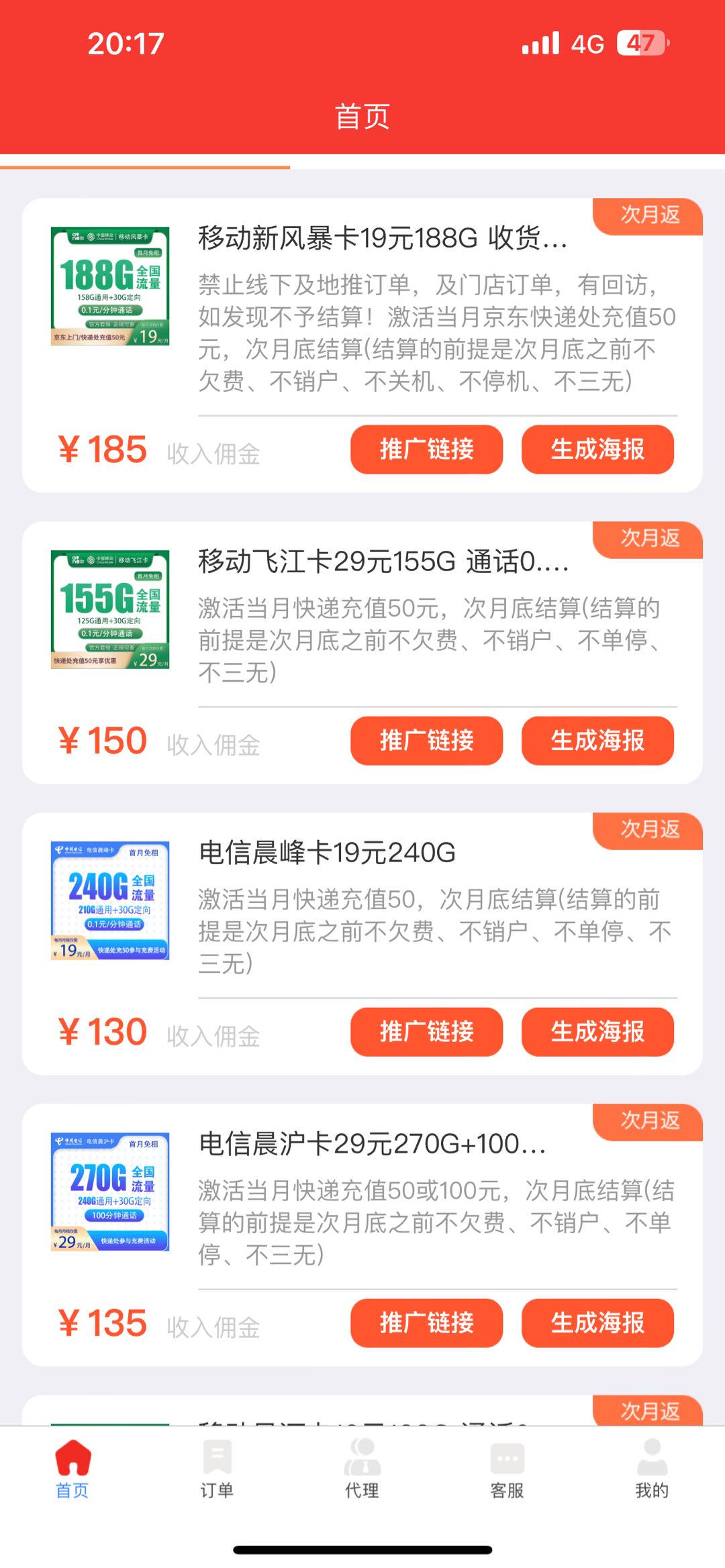 王先生地推项目手机卡推广