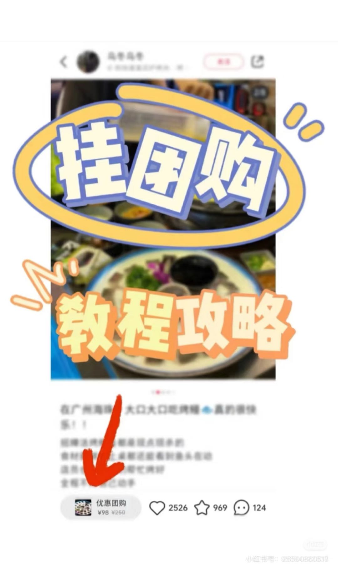 王女士地推项目小红书本地生活团购业务寻找地推合作