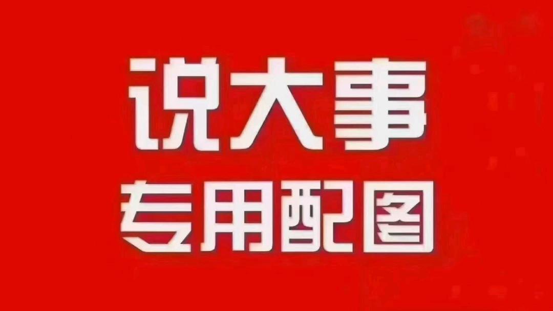 闫先生其他供需APP拉新创业合伙人招募，免费合作
