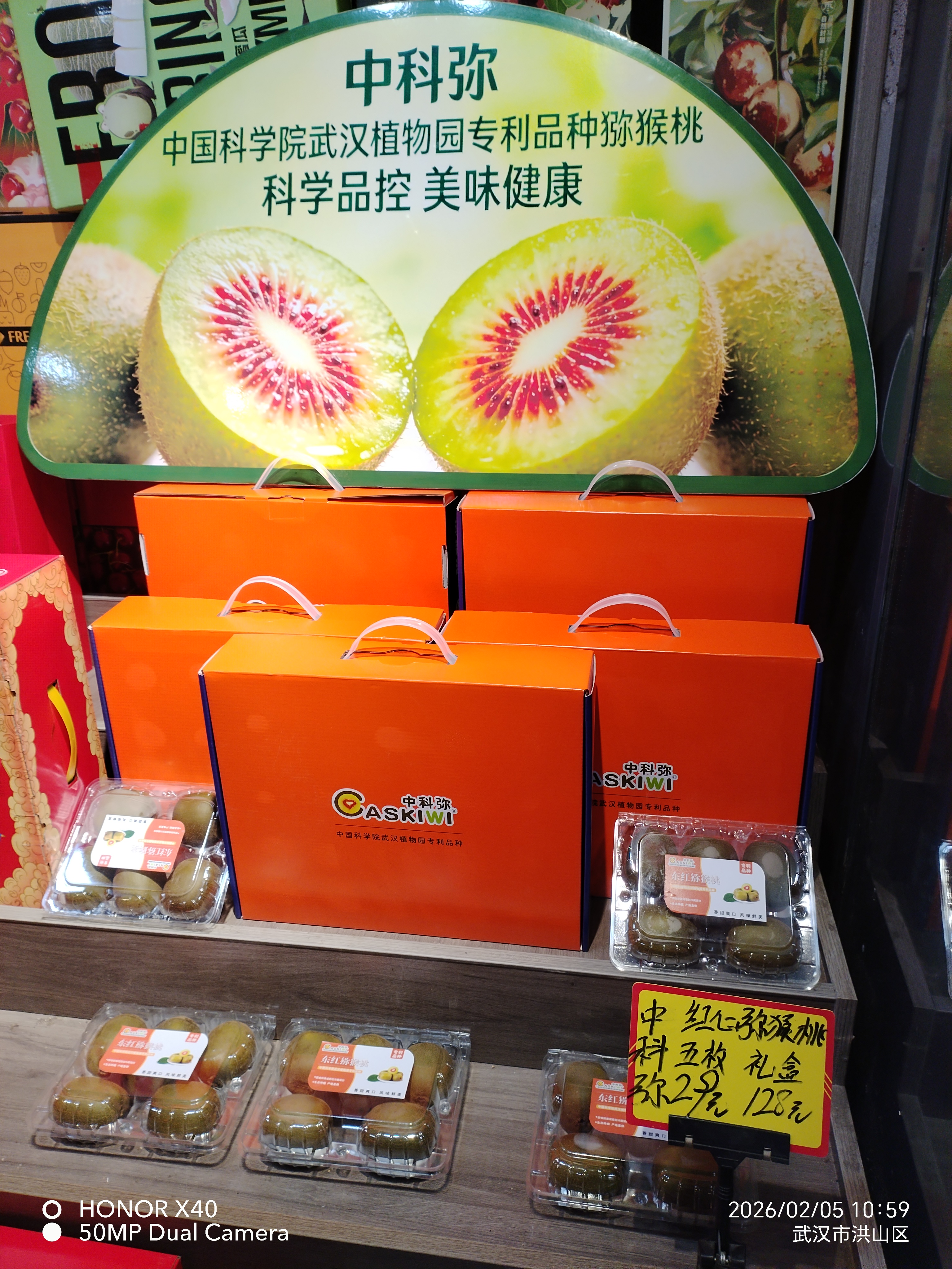 高磊品牌货源中国科学院武汉植物园专利品种猕猴桃 东红红心猕猴桃 寻求采购方和合作方