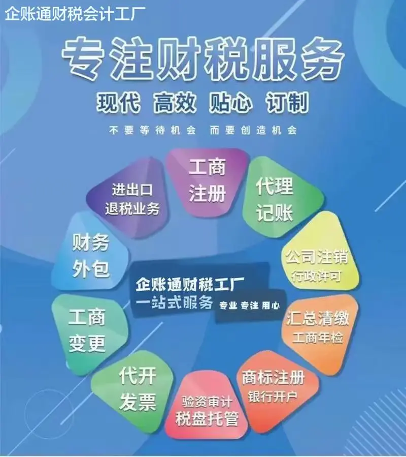 许漫其他供需寻求财税服务合作,提供代理记账、税务筹划等一站式解决方案