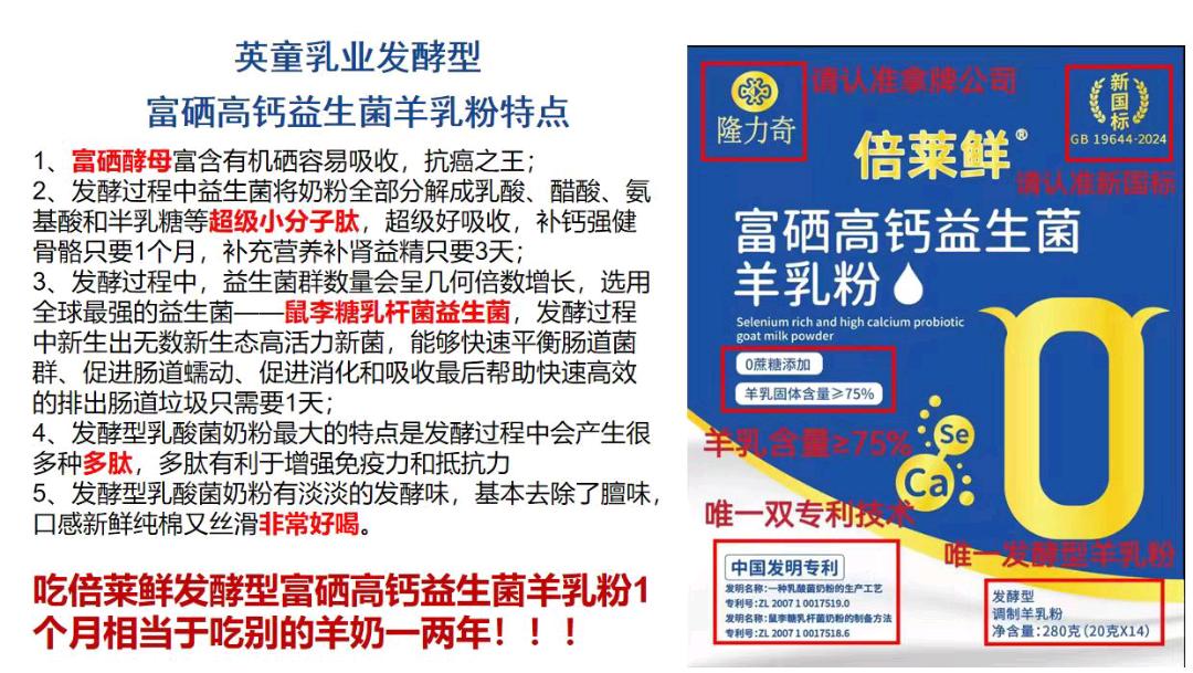 韩先生找合伙人倍莱鲜独特发酵羊乳粉，中国排名首位的乳酸菌羊奶粉