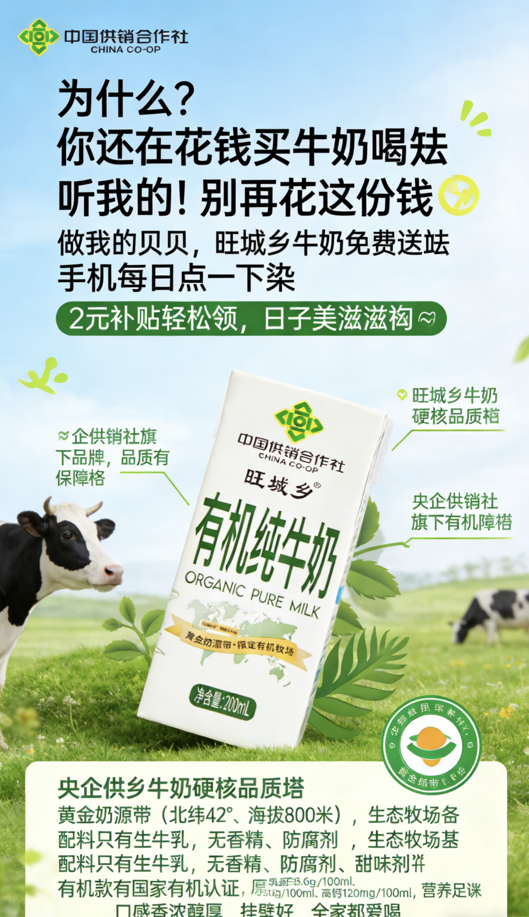 钱先生其他供需寻找社区门店单位资源合作，免费送牛奶比卖牛奶还赚钱