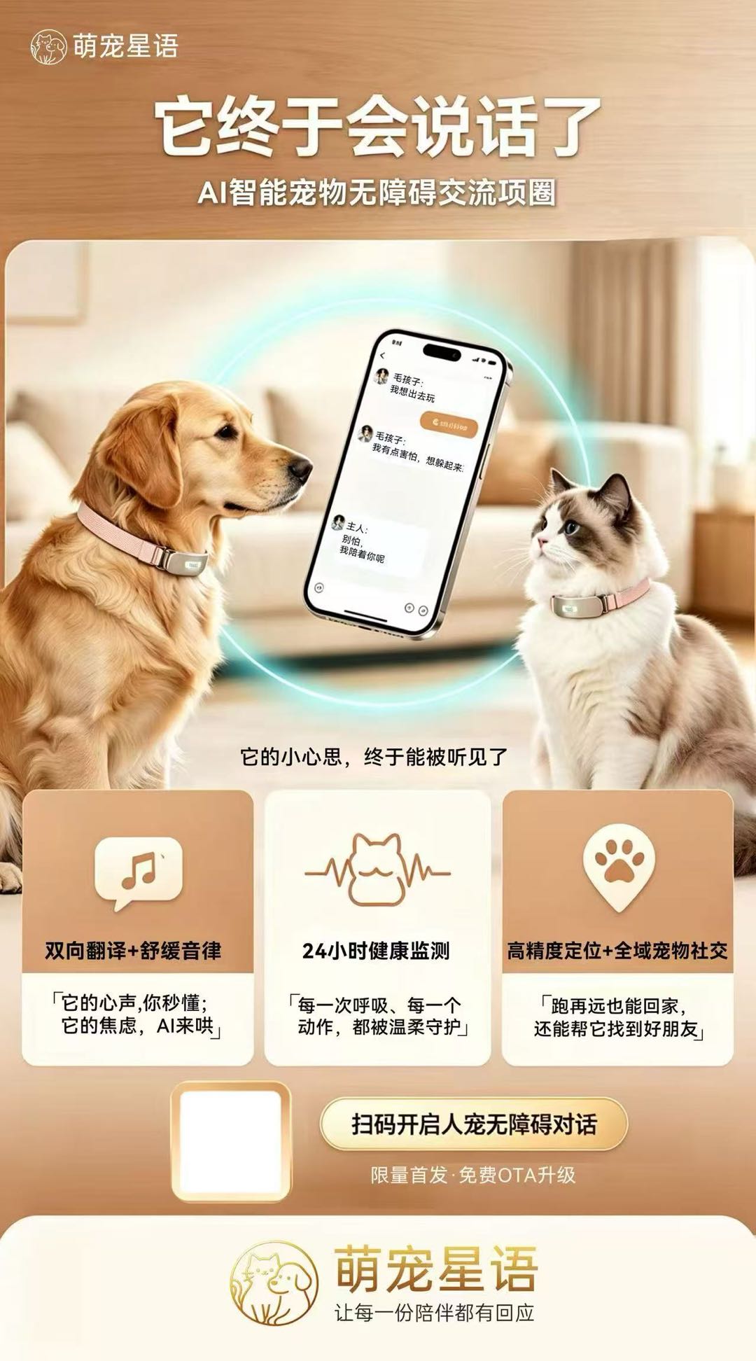 井宝找合伙人萌宠AI语音项圈诚招代理，单笔收益可观，合作模式灵活