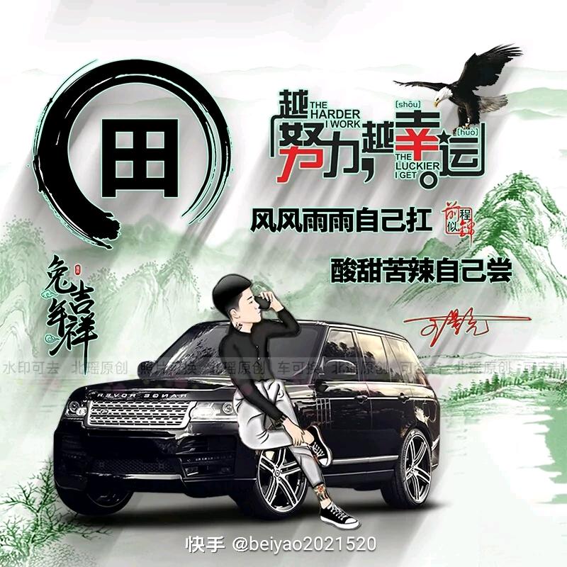 田先生