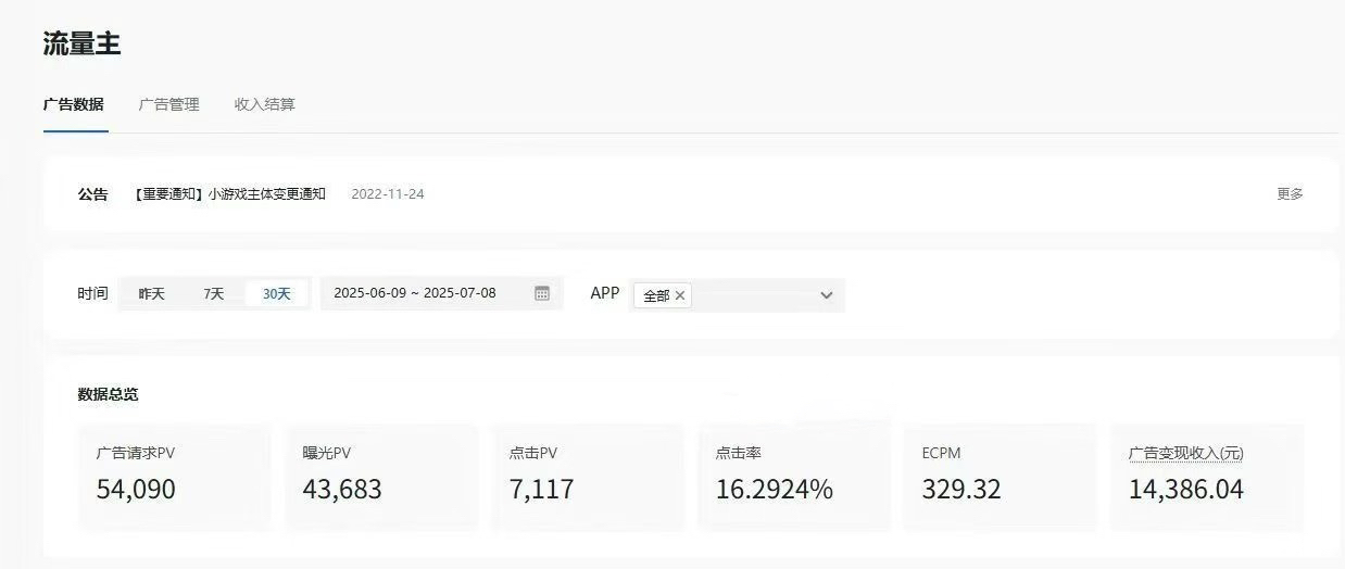 尹女士我提供抖音小游戏广告变现项目，寻找合作分成，一台手机日收益*