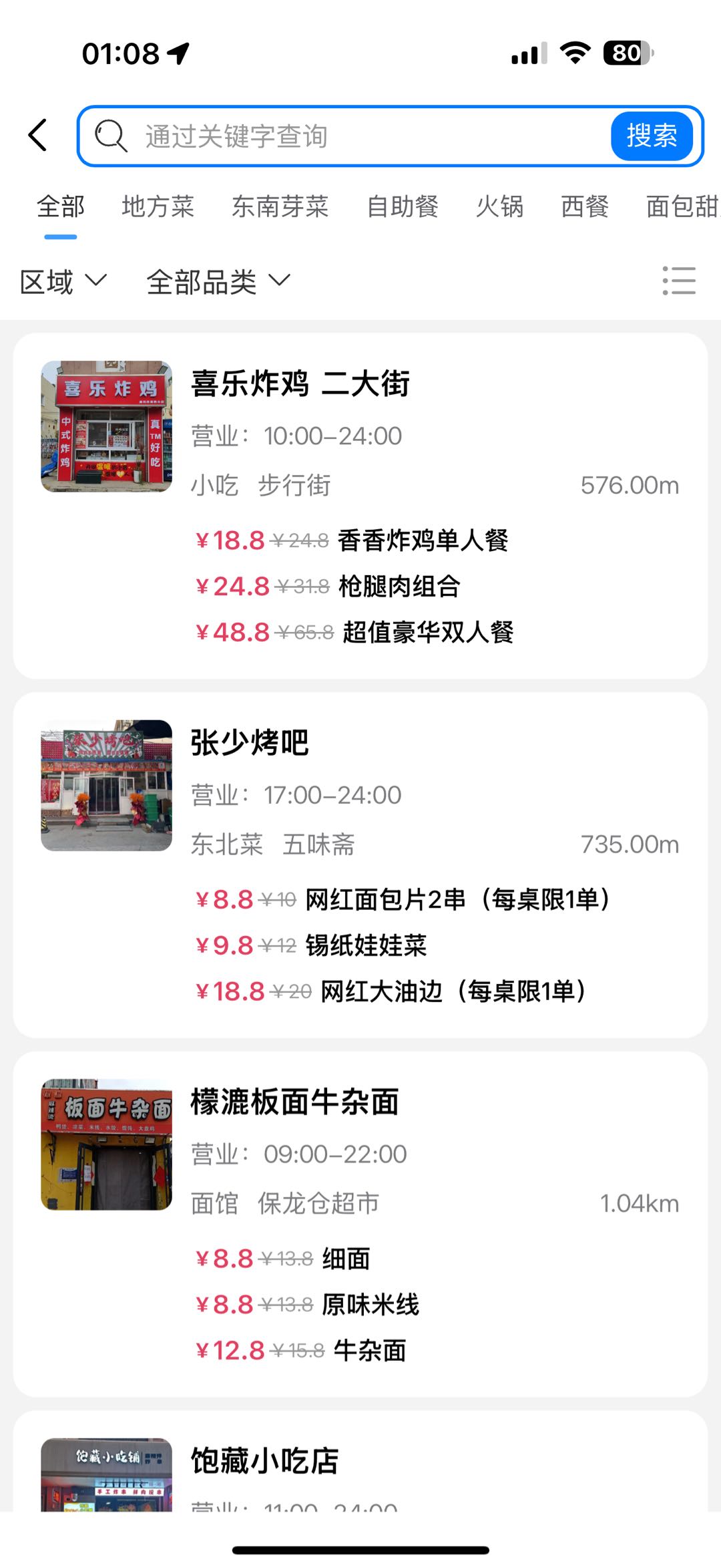 蒋金洲找合伙人