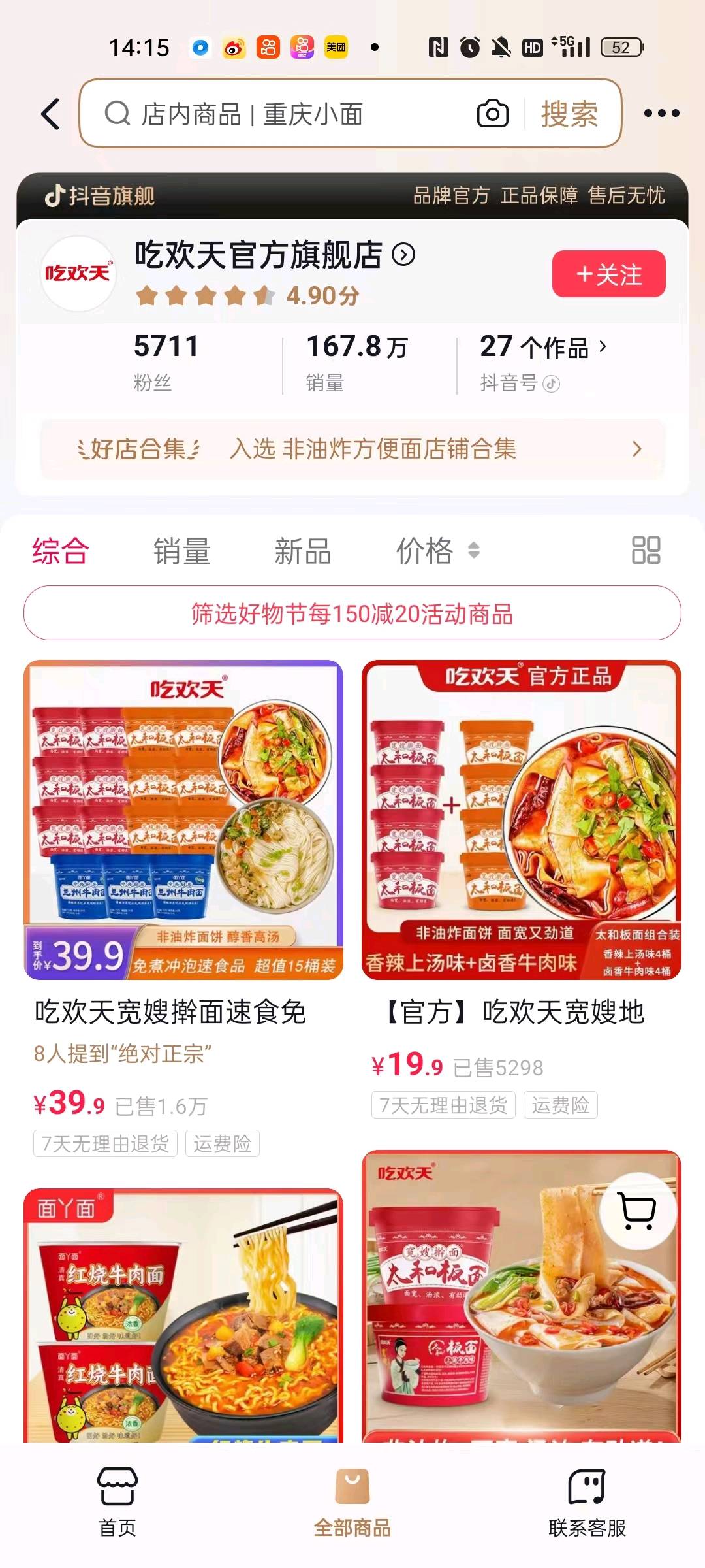 郎先生品牌货源提供吃欢天泡面，寻找抖快淘视达人，有投流预算，小杨哥常带