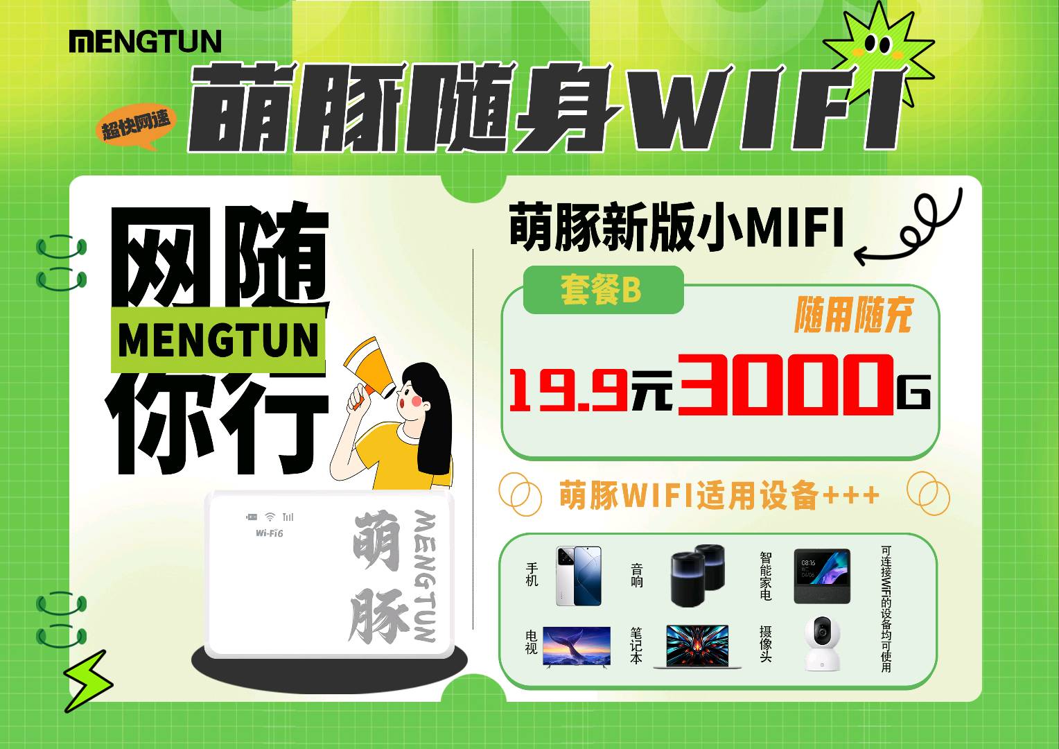 李妮妮找合伙人随身wifi招代理了，长期管道收益