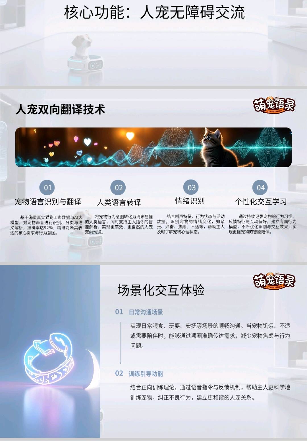尹磊找合伙人全国招募合作商，首批0投资0囤，ai智能宠物项圈，人宠无障碍交流对话！