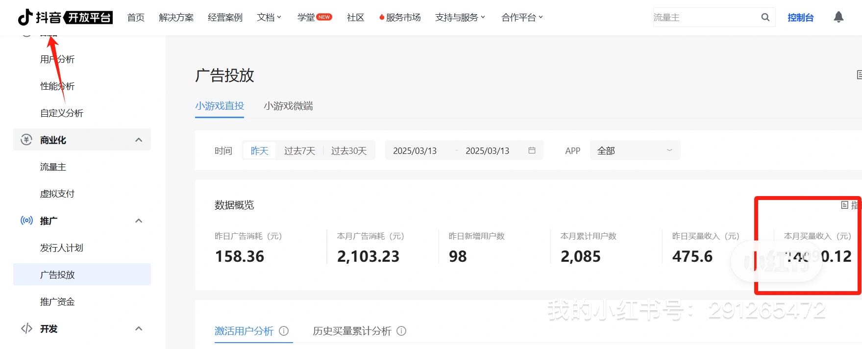 邓琳找合伙人轻松变现！抖音小游戏广告合作计划正式上线！