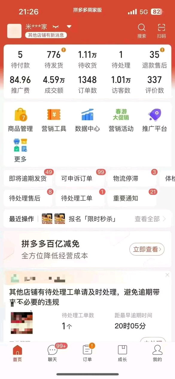 刘显赫找合伙人拼多多开网店项目，零成本创业优选