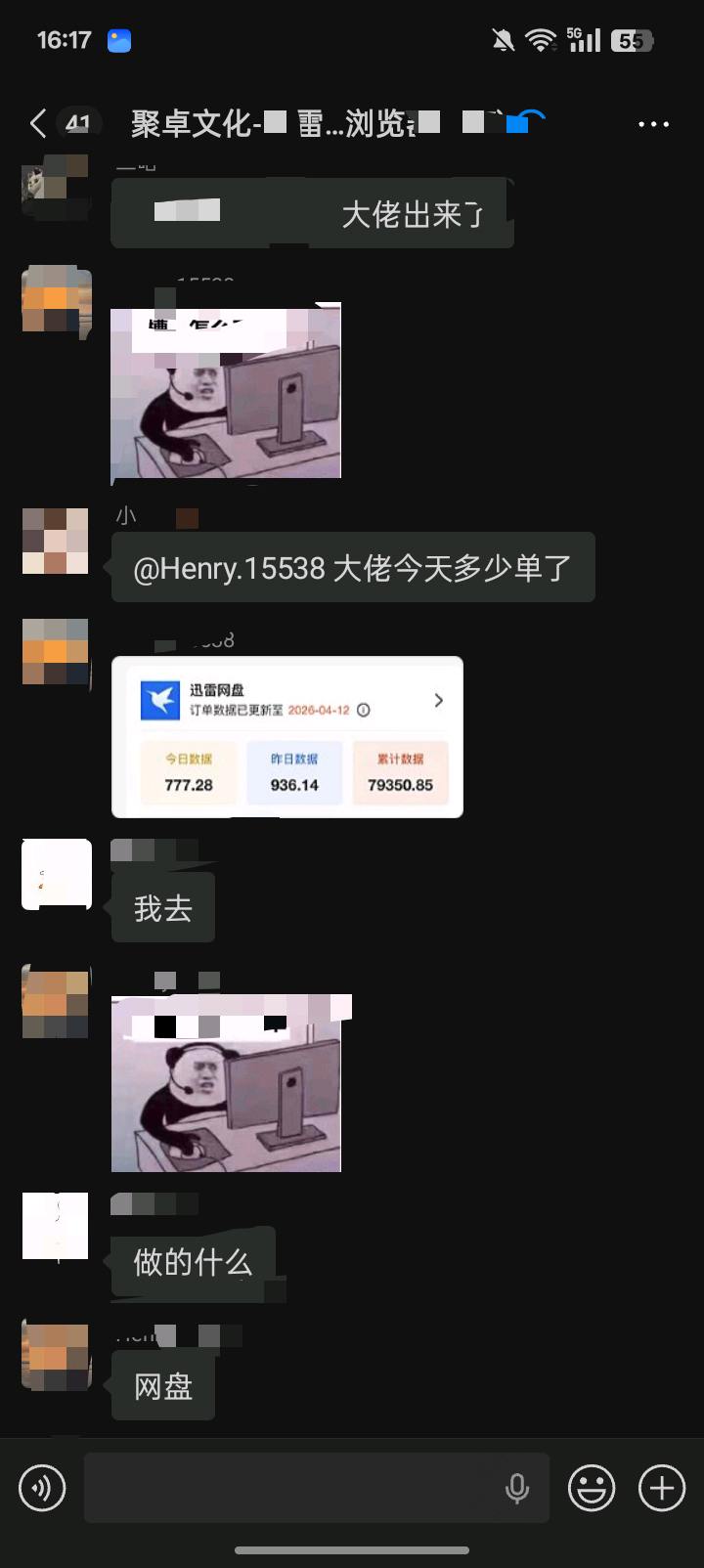 孔女士其他供需迅雷网盘拉新项目